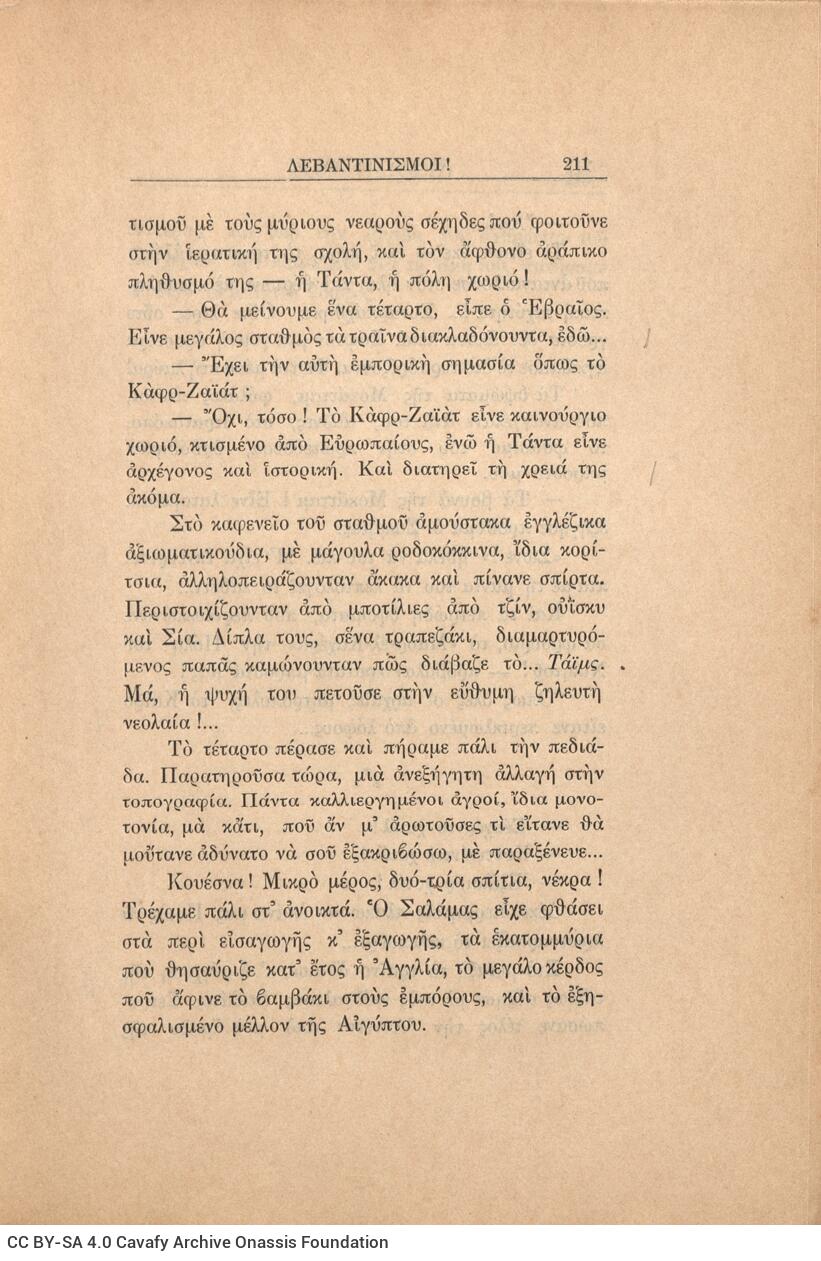 21 x 14,5 εκ. 272 σ. + 4 σ. χ.α., όπου στη σ. [1] κτητορική σφραγίδα CPC, στη σ. [3] σε�